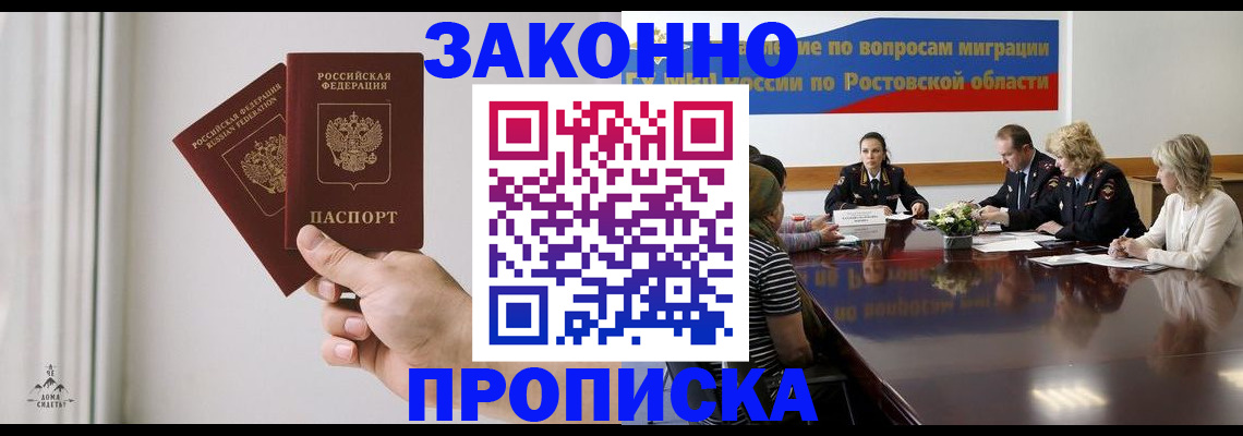 прописка в квартире в Нерчинске