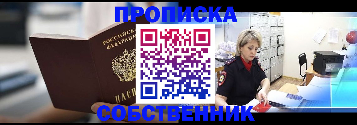 прописка в Нерчинске