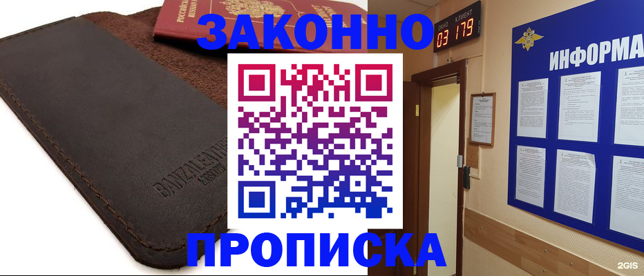 прописка для работы в Нерчинске