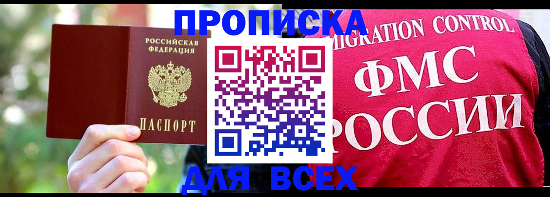 прописка для школы в Нерчинске